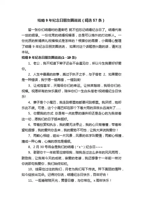 结婚9年纪念日朋友圈说说（精选57条）