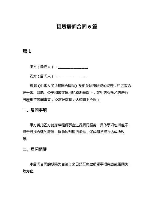 租赁居间合同6篇