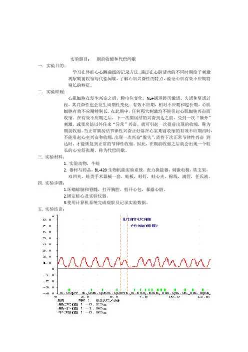期前收缩和代偿间歇