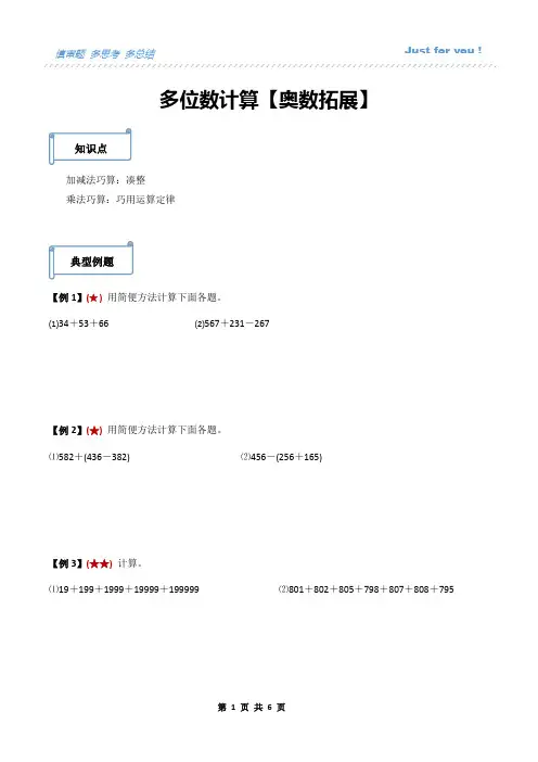 四年级数学上册三位数乘两位数(奥数拓展)