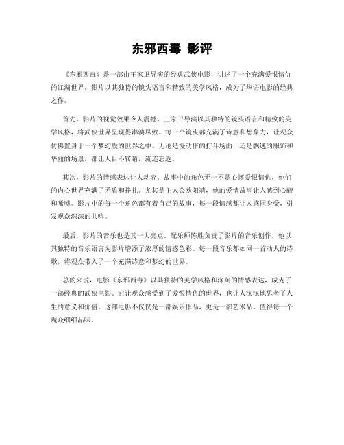 东邪西毒 影评