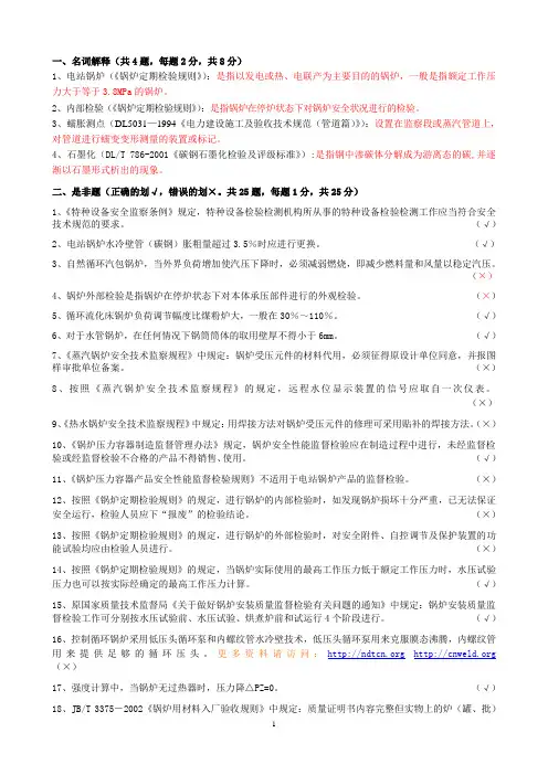 压力容器检验师模拟题闭卷