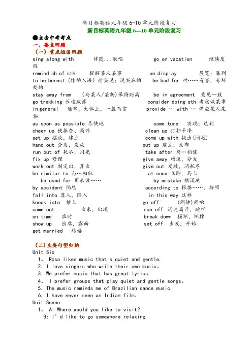 新目标英语九年级6-10单元阶段复习