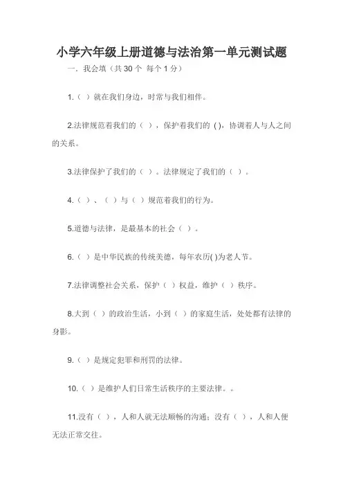 小学六年级《道德与法治》第一单元测试题