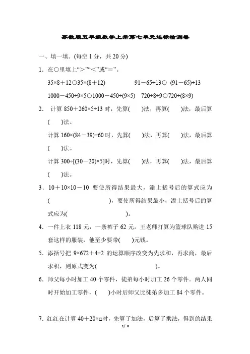 苏教版五年级数学上册第七单元达标检测卷附答案