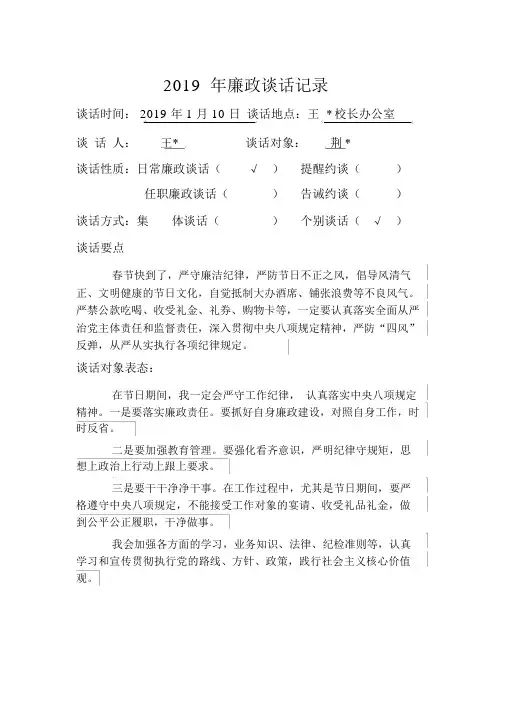2019年春节前廉政谈话记录