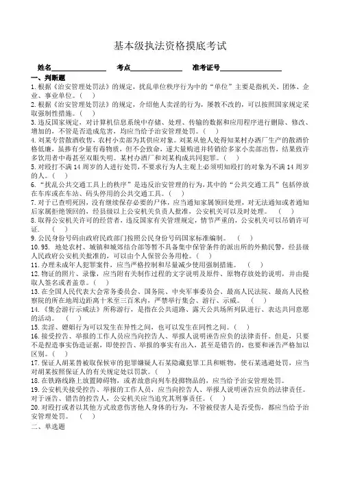 基本级执法资格等级考试(7)(含答案)