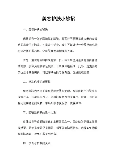 美容护肤小妙招