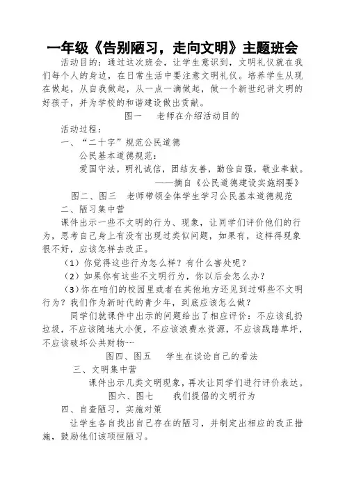 告别陋习主题班会总结
