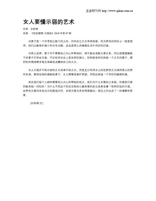 女人要懂示弱的艺术