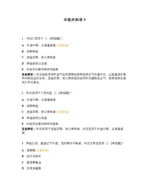 中医外科学5