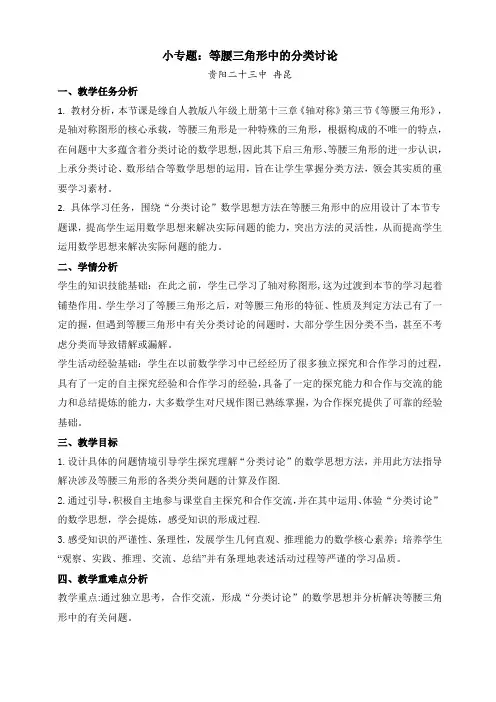等腰三角形分类讨论示范课教学设计