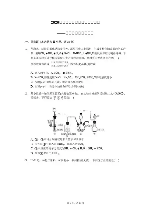 2020届高三化学综合实验逐个突破——化学拓展探究式实验