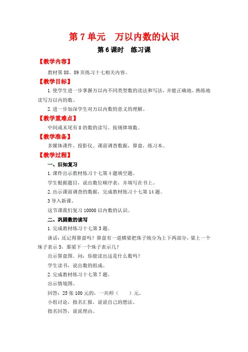 新人教版小学教育二年级数学下册电子教案第七单元第6课时   练习课