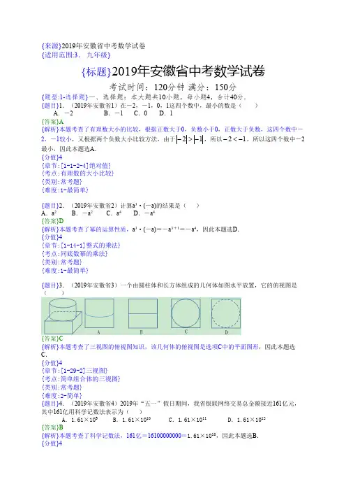 2019年安徽中考数学试题(解析版)