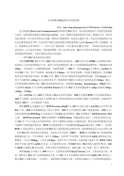 电力线通信(PLC)技术应用新进展出处：httpblogch
