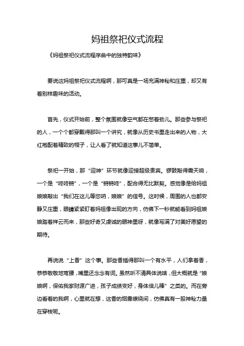 妈祖祭祀仪式流程