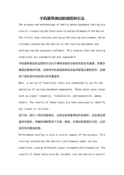 手机基带测试的流程和方法