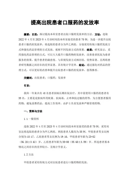 提高出院患者口服药的发放率