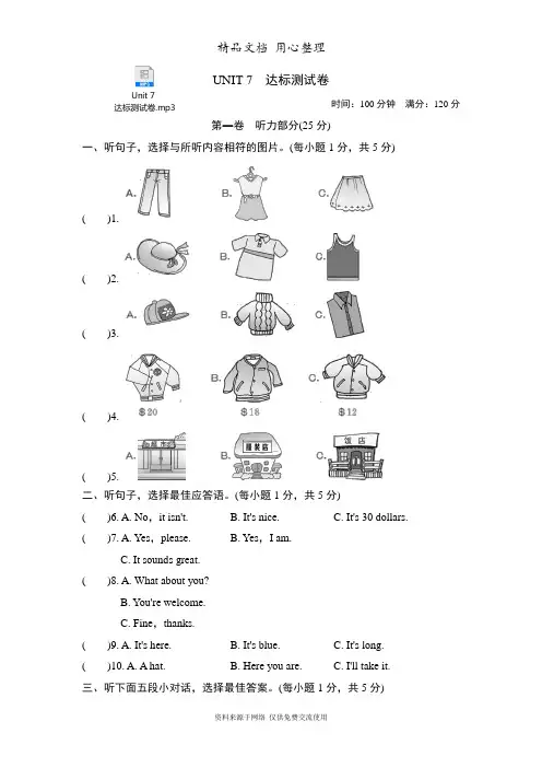 人教版七年级上册英语 Unit 7 单元测试卷(含听力音频)