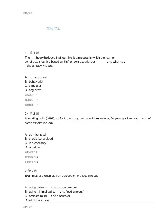 中学英语教学法作业90分资料