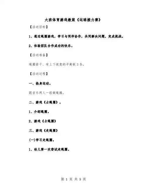 大班体育游戏教案《运球接力赛》（2篇）