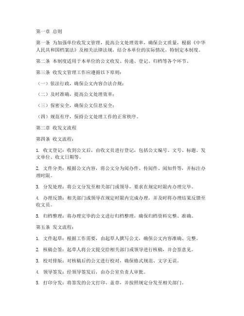 单位收发文管理制度