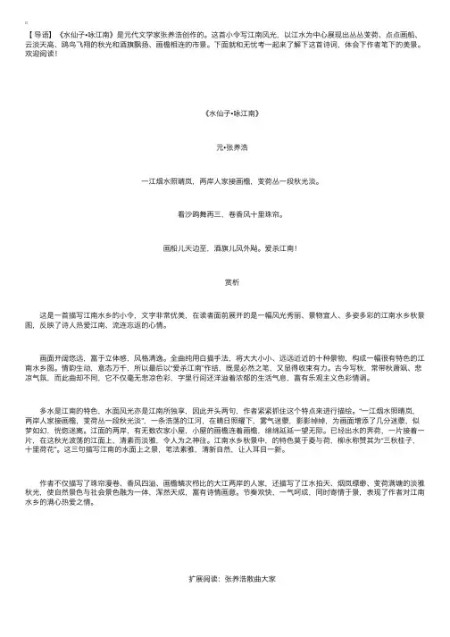 张养浩描写荷花的诗词《水仙子