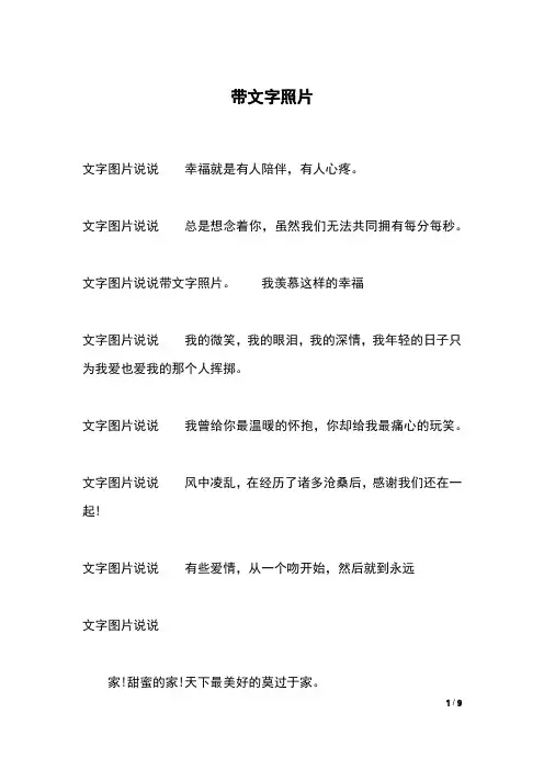 带文字照片