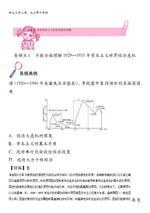 世界资本主义经济政策的调整历史之纠错笔记系列 
