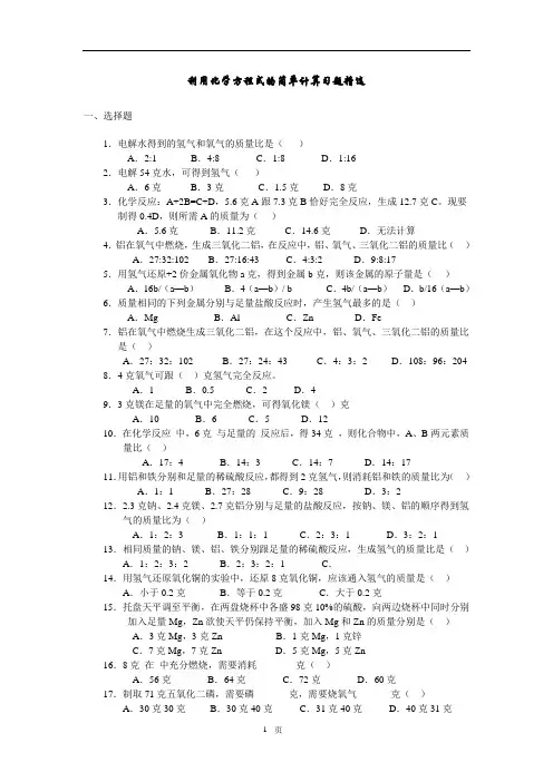 初中化学试题：利用化学方程式的简单计算习题精选及答案 2
