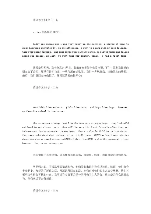 英语作文50字10篇