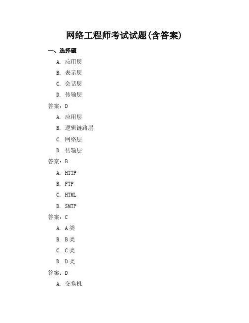网络工程师考试试题(含答案)afi