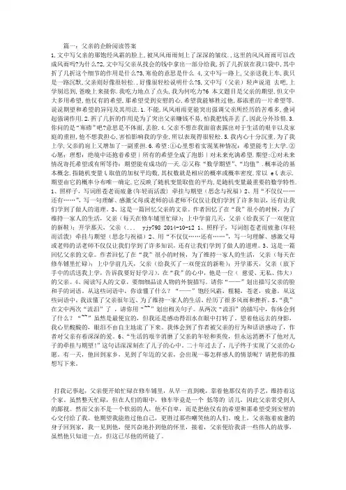 父亲的企盼阅读答案