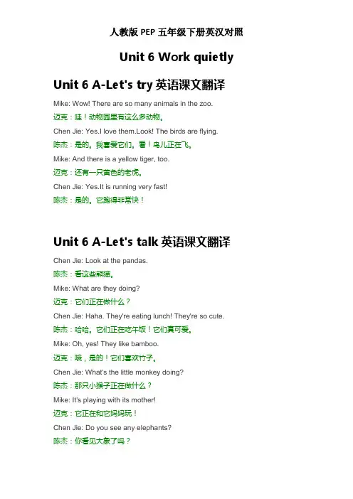 【英汉对照】五年级下册Unit 6 work quietly课文翻译