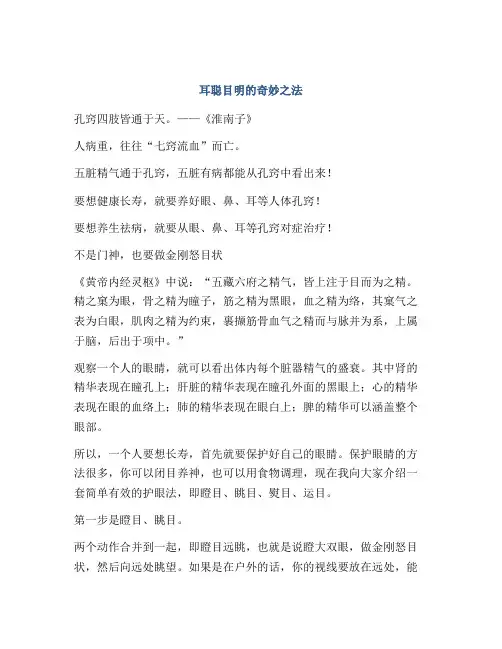 耳聪目明的奇妙之法
