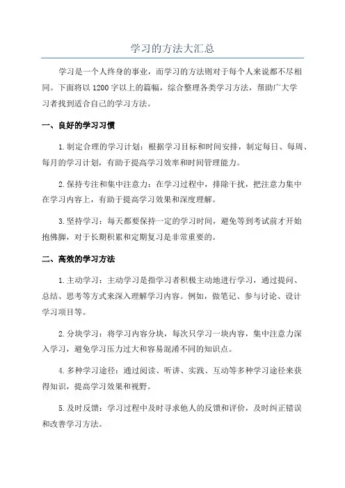 学习的方法大汇总