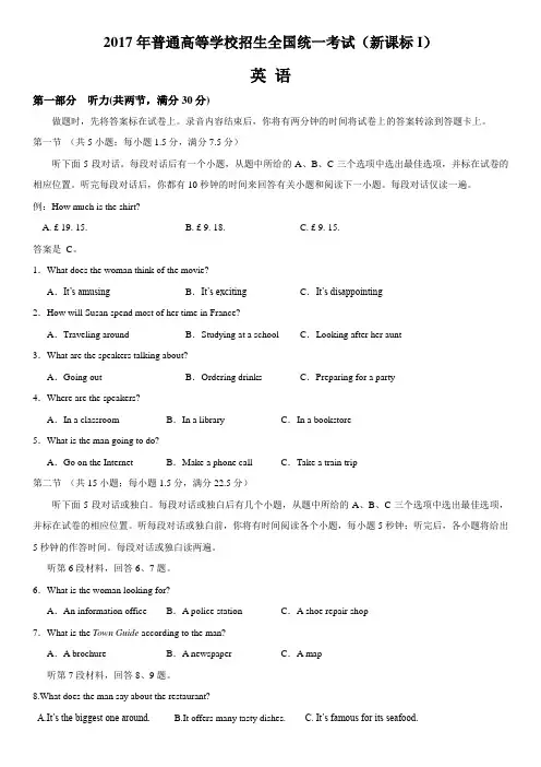 (完整word版)2017高考新课标全国1卷英语试题及答案(2),推荐文档
