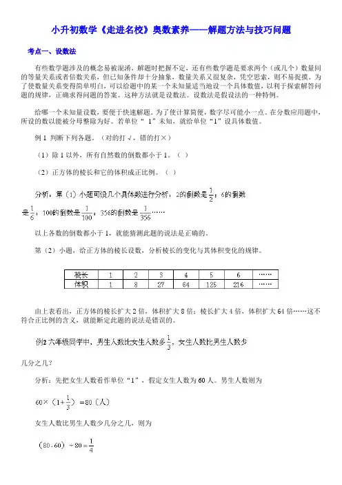 六年级下册数学试题小升初数学《走进名校》奥数素养——解题方法与技巧问题(含解析)