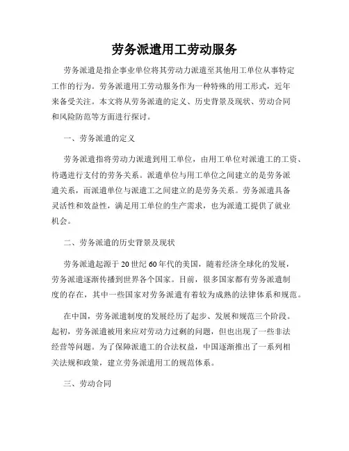 劳务派遣用工劳动服务