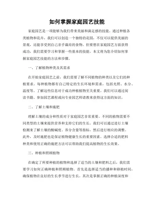 如何掌握家庭园艺技能