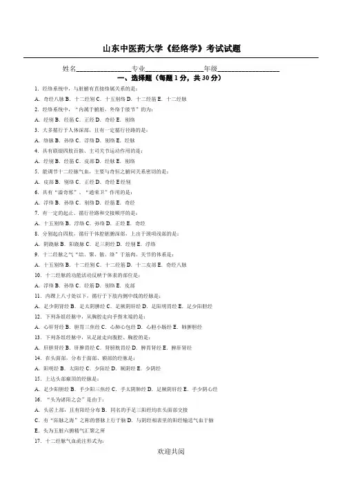 《经络学》试题及答案