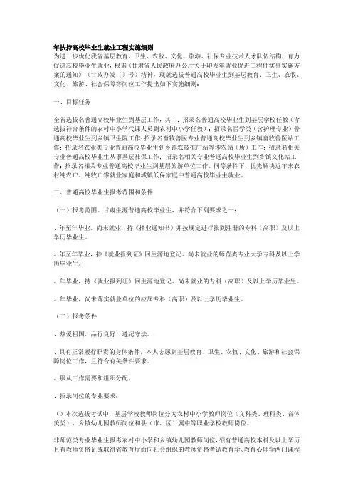2012年扶持高校毕业生就业工程实施细则