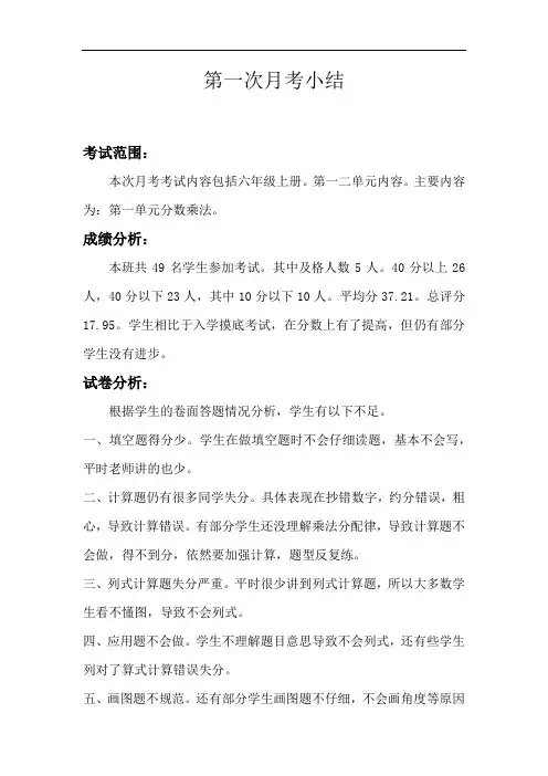 分数乘法、位置与方向(二)精典版试卷分析总结