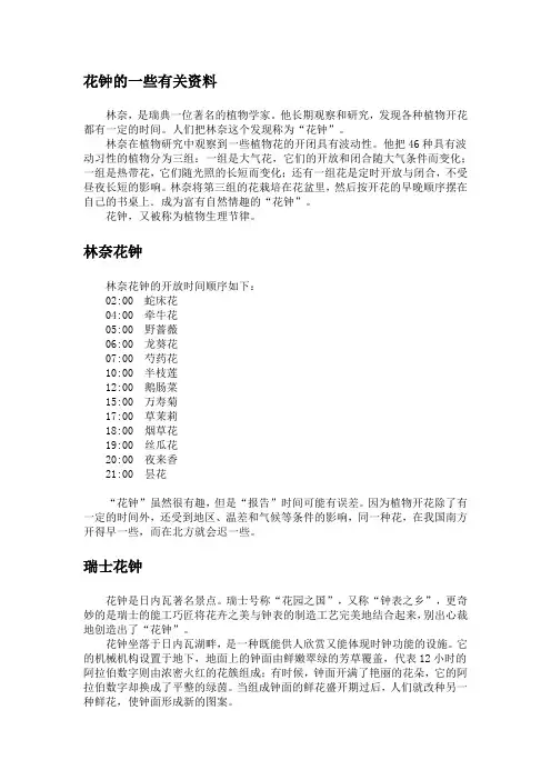 《花钟》相关资料