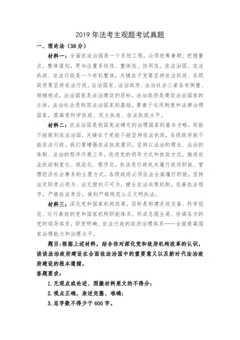 2019年法考主观题考试真题