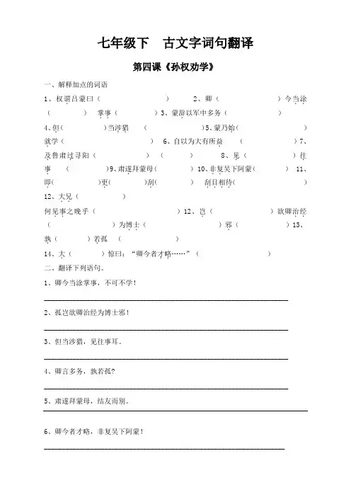 部编版七年级语文下册期末古文字词句翻译【首选新版】