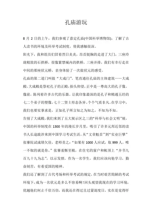 六年级游记孔庙游玩