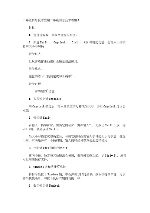 三年级信息技术教案