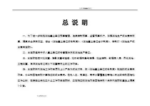 测绘生产成本费用定额